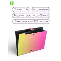 Папка А4 "Radience", 600мкм, на кнопке, 5 отд, жел/роз градиент