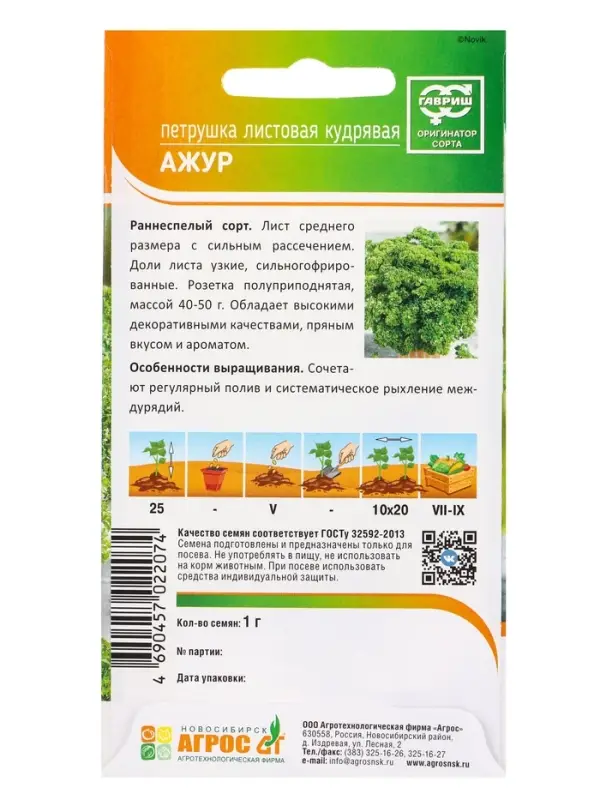 Семена Петрушка Семена Петрушка "Ажур" 1 г