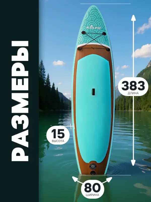 Сапборд надувной TOURING KELPIE 12.6", 383&times;80&times;15 см