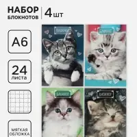 Блокноты 4 шт. А6 24 листа в клетку на скобе &laquo;Котята&raquo;, мелованный картон, МИКС