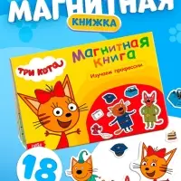 Книжка магнитная &laquo;Изучаем профессии&raquo;, А5, 8 стр., Три кота