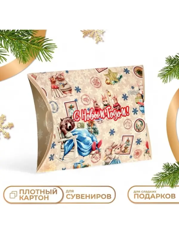 Коробка подарочная складная &laquo;С Новым годом&raquo; 19&times;14&times;4 см