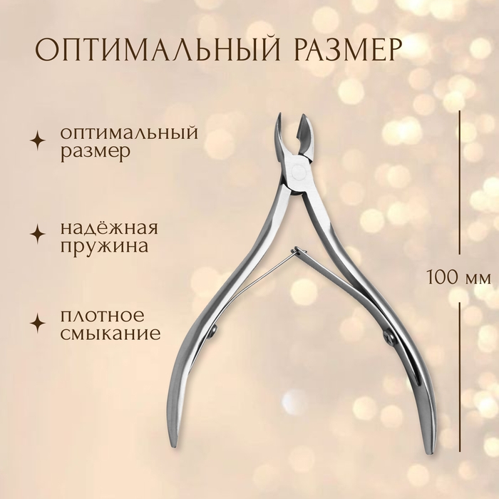 Кусачки маникюрные для кутикулы, двойная пружина, 10 см, длина лезвия - 7 мм, на блистере Кусачки маникюрные для кутикулы, двойная пружина, 10 см, длина лезвия - 7 мм, на блистере