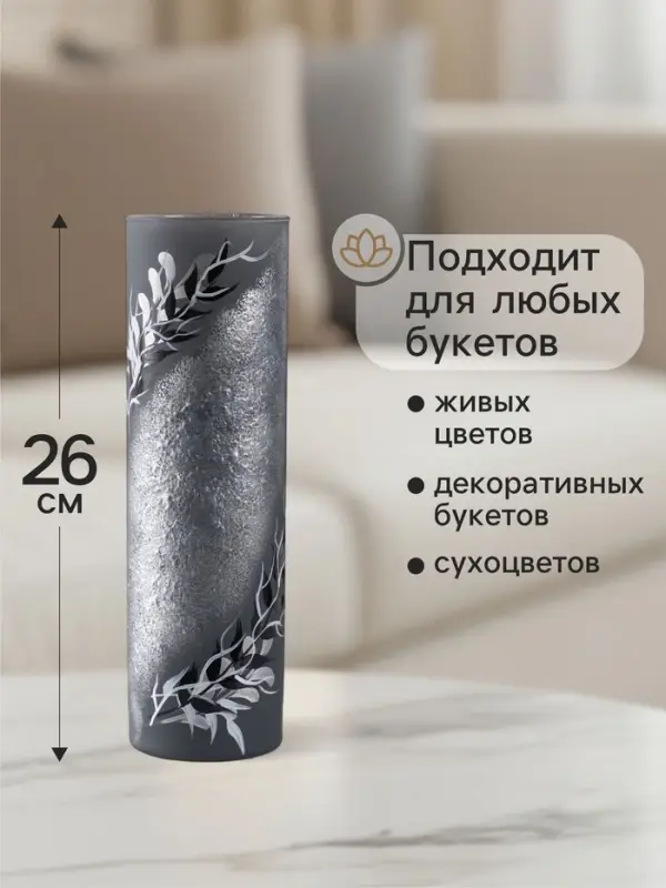 Ваза &laquo;Лоренс&raquo;, h=26 см, стекло, серо-чёрная