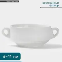 Бульонница Hanna Kn&ouml;vell, 350 мл, с ручками, фарфор, белая
