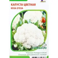 Семена Капуста цветная &laquo;Коза Егоза&raquo;, &laquo;Симбиоз&raquo; 0.25 г