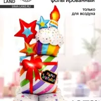 Воздушный шар фольгированный 50" &laquo;Подарок&raquo;, на подставке, под воздух