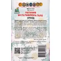 Семена цветов Петуния мультифлора Гало Орхид, 10шт