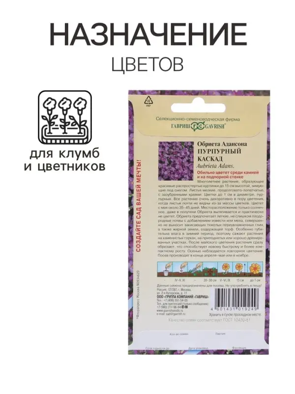 Семена цветов Обриета  Семена цветов Обриета "Пурпурный каскад", ц/п,  0,05 г