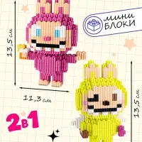 Конструктор из миниблоков UNICON &laquo;Mini Blocks. Монстрики&raquo;, 1324 детали