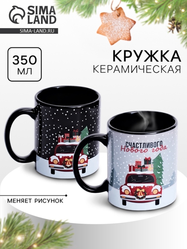 Кружка новогодняя хамелеон Дорого внимание «Счастливого Нового года», 350 мл