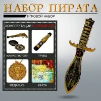 Набор пирата &laquo;Стрелок&raquo;, 6 предметов
