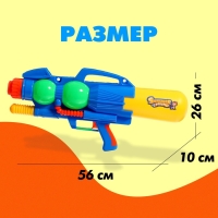 Водный пистолет «Игровой мечтатель», с накачкой, 56 см., цвет МИКС