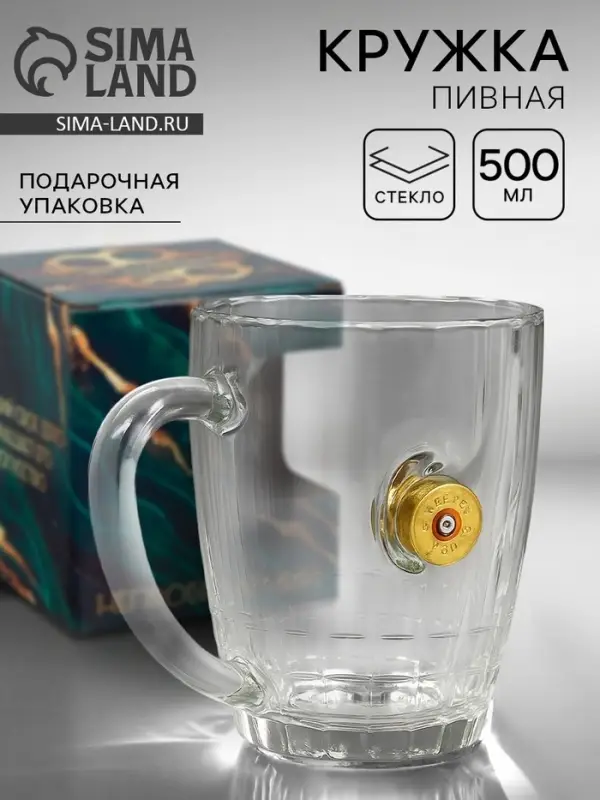 Кружка пивная &laquo;Непробиваемая&raquo;, с гильзой, 500 мл