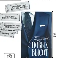 Открытка с купонами «Мечты в цели», 12 х 18 см