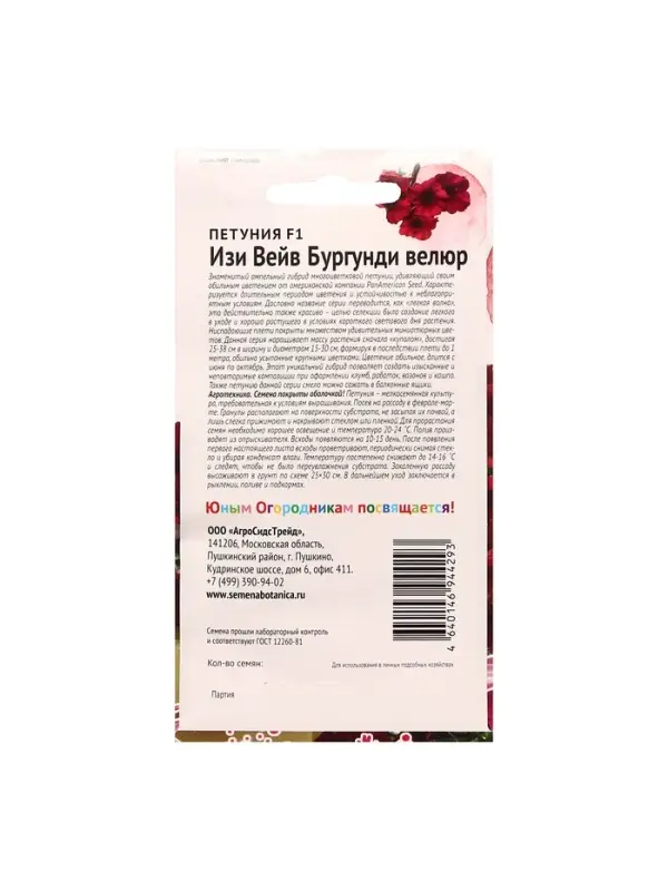 Набор семян Петуния Набор семян Петуния "Изи Вейв Бургунди Велюр", F1, 2 шт.