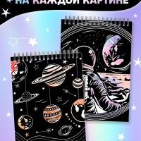 Творческая книга "Гравюры. Космос", 16 стр.