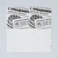 Салфетки бумажные однослойные &laquo;Газета&raquo;, 24&times;24 см, 20 шт.
