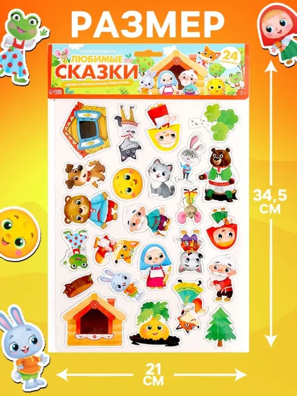 Магнитный игровой набор &laquo;Любимые сказки&raquo;, 24 элемента