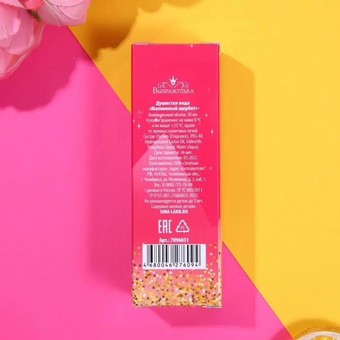 Душистая вода «Малиновый щербет», аромат малины, 30 мл