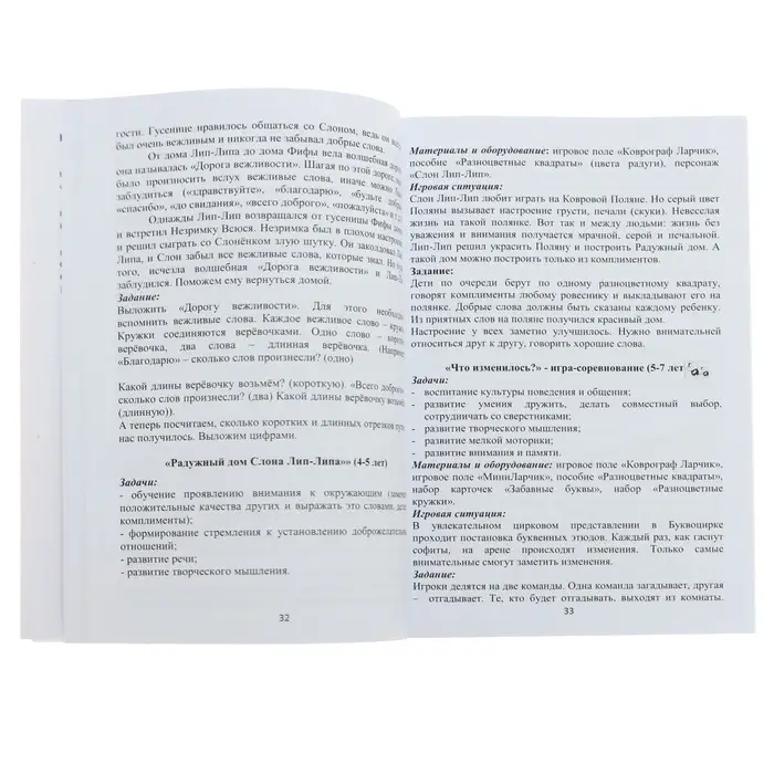 Развивающий комплект &laquo;Коврограф Ларчик&raquo; + методичка