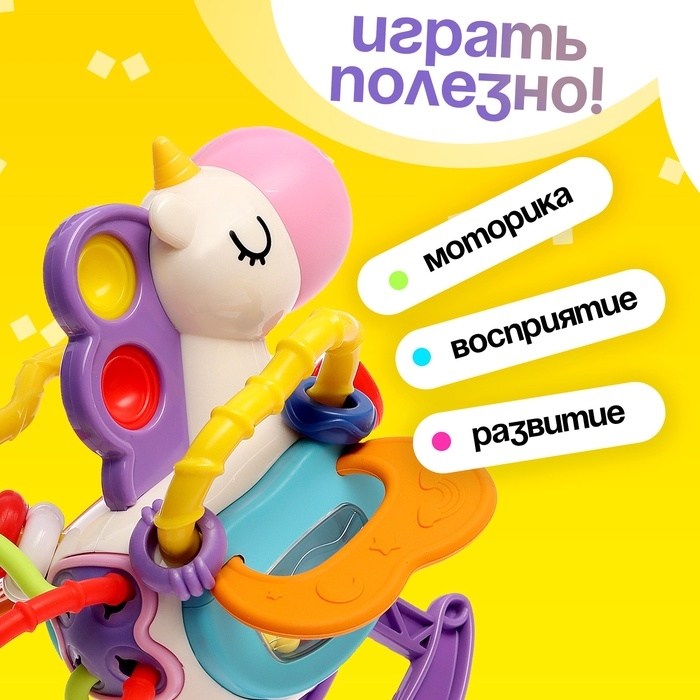 Развивающая игрушка «Единорожка», с тянучками Развивающая игрушка «Единорожка», с тянучками