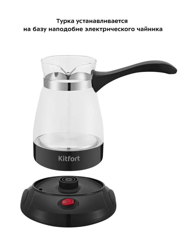 Электрическая турка для кофе КТ-7132 - 600 Вт Электрическая турка для кофе КТ-7132 - 600 Вт