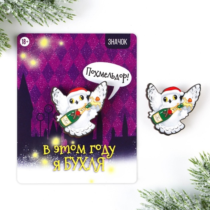 Значок новогодний закатной «Новый год: чирикать», 5,6 см. Значок новогодний закатной «Новый год: чирикать», 5,6 см.