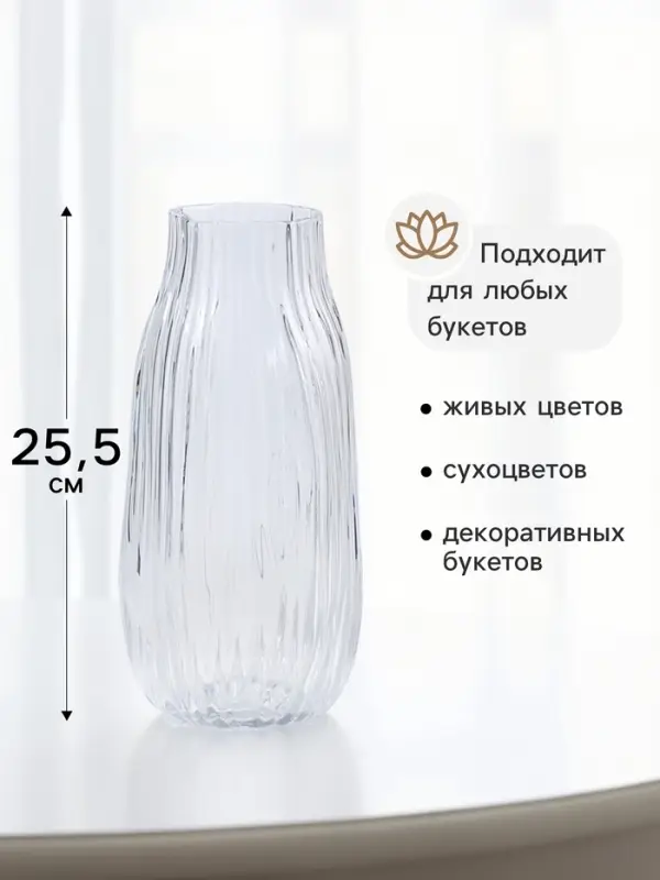 Ваза для цветов &laquo;Космин&raquo;, 25.5&times;11 см, стекло, прозрачная