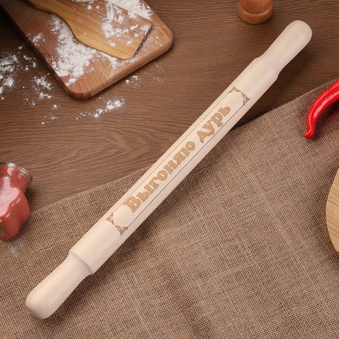 Скалка большая с гравировкой Скалка большая с гравировкой "Выгоняю дурь", 49см, d=36 мм