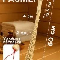 Веник массажный из бамбука 60 см, прут 0.2 см, &laquo;Добропаровъ&raquo;