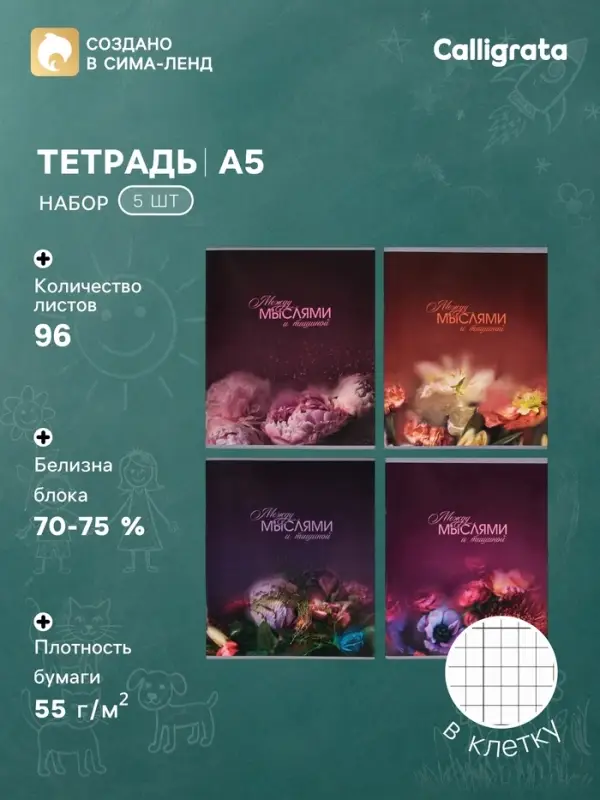 Тетрадь 5 штук Calligrata &laquo;Светотень&raquo;, 96 листов в клетку, серые листы, блок №2, 4 В