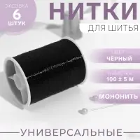 Мононить, d=0.15 мм, 100±5 м, чёрная