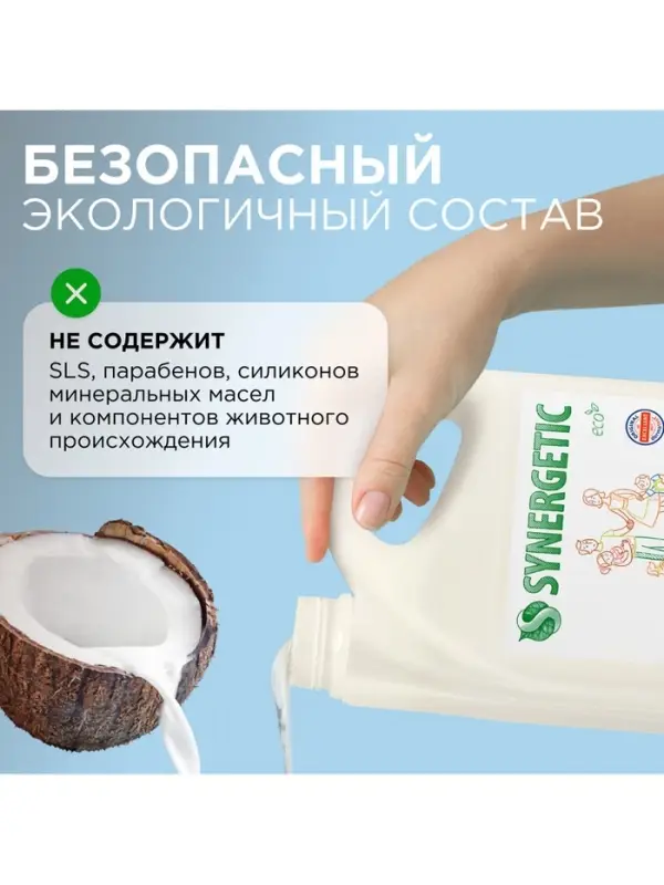 Крем-мыло Synergetic &laquo;Кокосовое молочко&raquo;, антибактериальное, 3.5 л