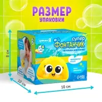 Игрушка для купания в ванной Крошка Я &laquo;Супер фонтанчик&raquo;, световые эффекты, жёлтый