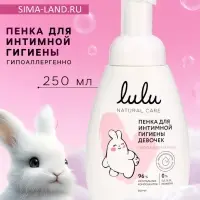 Пенка для интимной гигиены девочек LULU гипоаллергенно, 250 мл