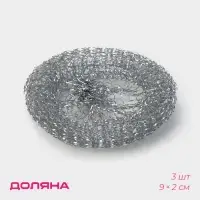 Губки для посуды Доляна, 3 шт., металлическая, 9&times;9&times;2 см