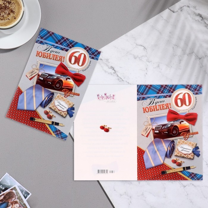 Открытка  Открытка "В День Юбилея! 60" глиттер, тиснение, автомобиль, А4