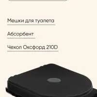 Туалет складной туристический Maclay, в комплекте 15 мешков, 12 пакетов абсорбента