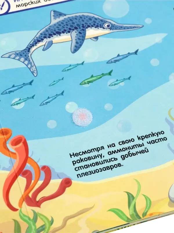 Динозавры. Книга с липучками