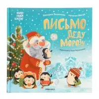 Книга "Письмо Деду Морозу"