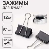 Зажимы для бумаг черных 51 мм 12 штук, в пластиковой тубе