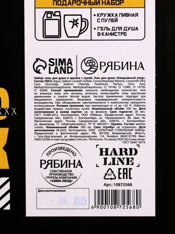 Подарочный набор «Настоящему мужику», гель для душа канистра 500 мл и стакан с пулей, HARD LINE