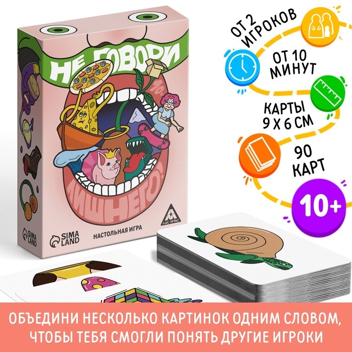 Настольная игра «Не говори лишнего», 90 карт, 10+ Настольная игра «Не говори лишнего», 90 карт, 10+