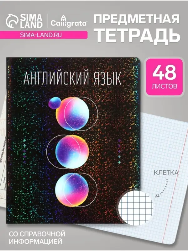 Предметная тетрадь по английскому языку Calligrata TOP &laquo;Абстракция&raquo;, 48 листов, в клетку, со справочным материалом, обложка из мелованного картона