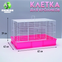 Клетка для кроликов RT-1, 62 х 42 х 39 см, розовая