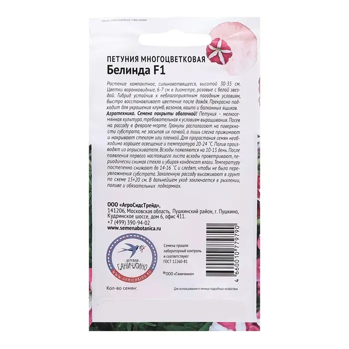 Семена цветов Петуния "Белинда F1", 10 шт