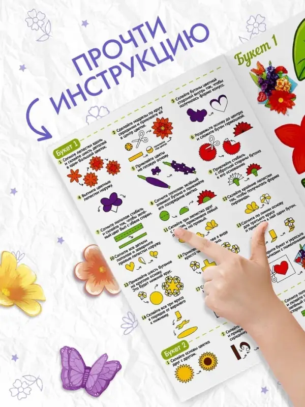 Книга-вырезалка «Бумажные букеты. Объёмные поделки» Книга-вырезалка «Бумажные букеты. Объёмные поделки»
