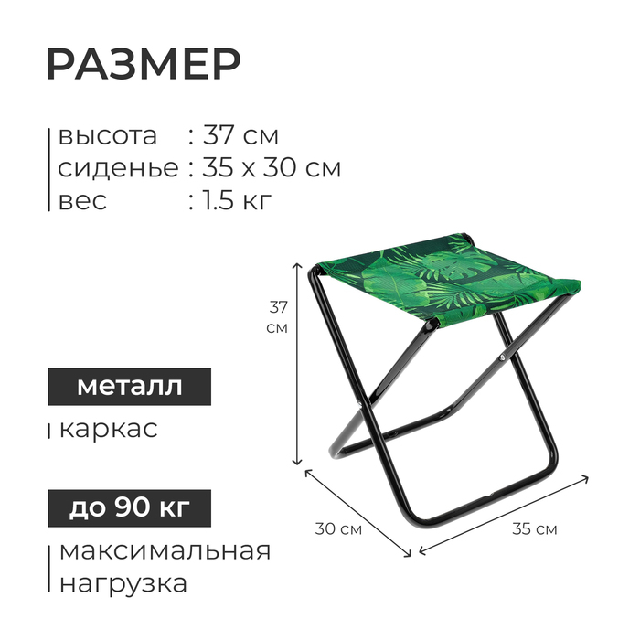 Стул складной Nika, 35 x 30 x 37 см, принт тропические листья