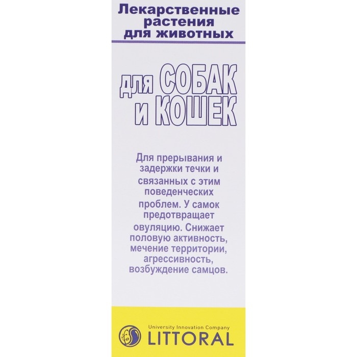 Лечебные травы для собак и кошек  Лечебные травы для собак и кошек "Вязка минус" 50мл